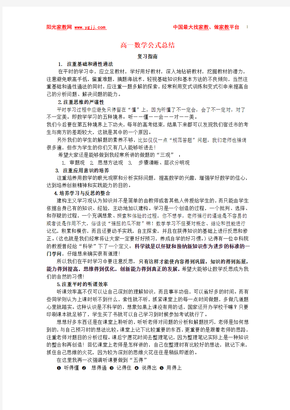 高一数学中的重要公式总结