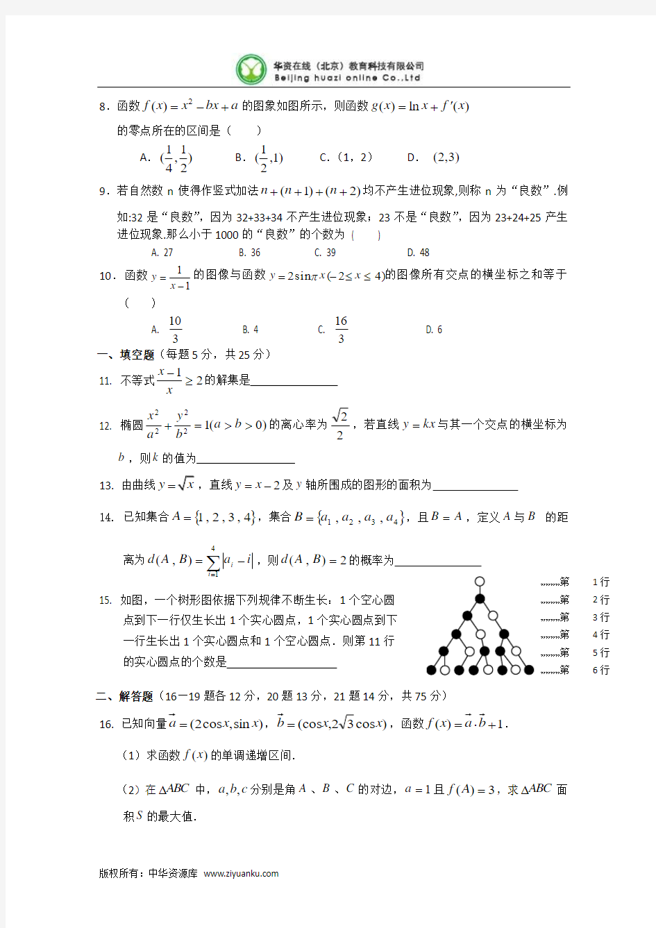 江西省六校2012届高三上学期第一次联考试题(数学理)