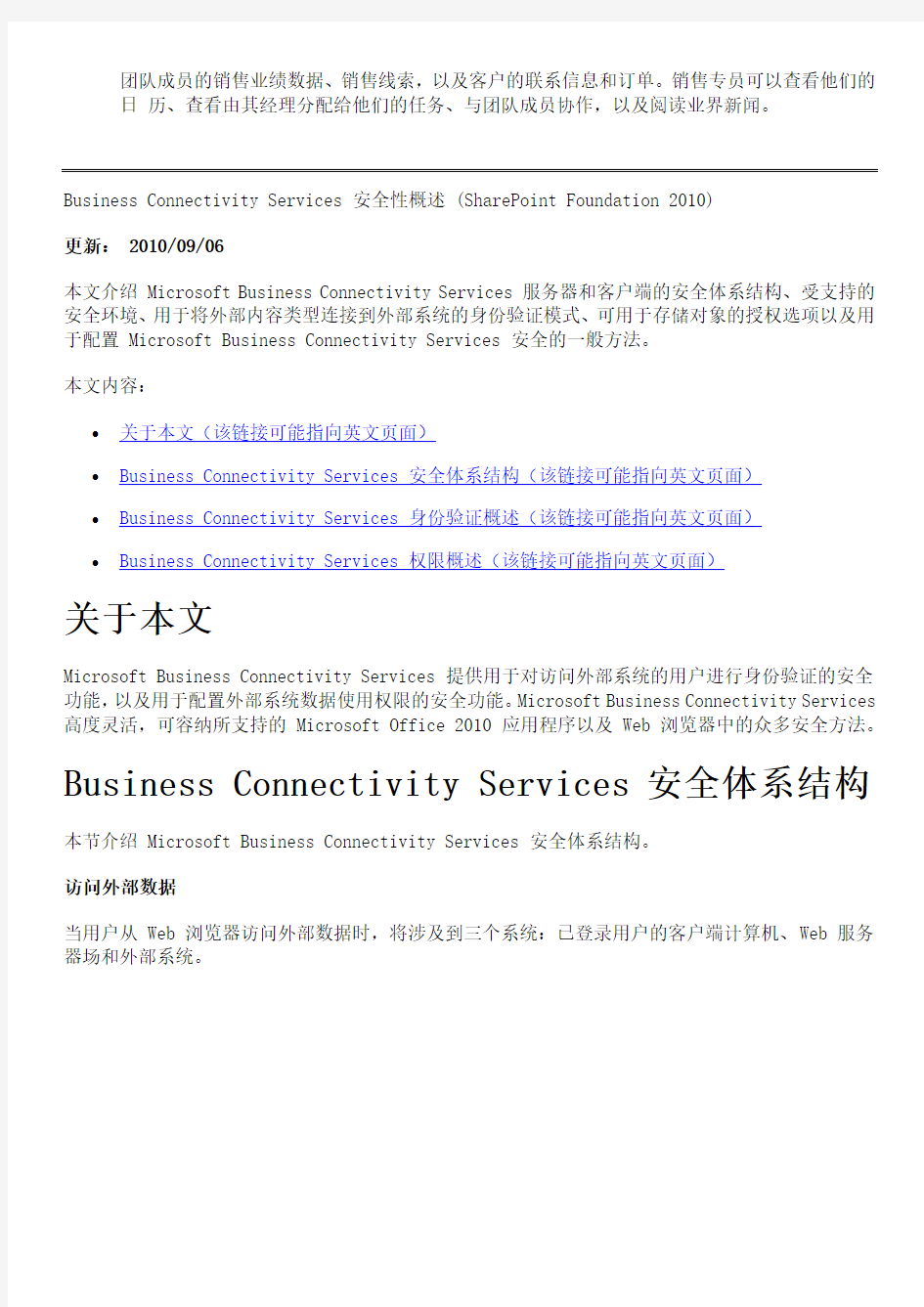 Business Connectivity Services 概述