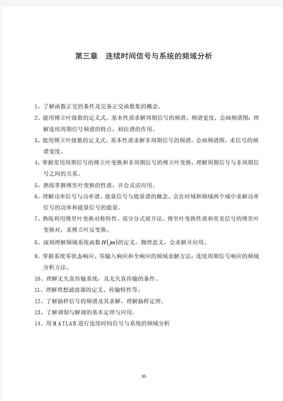 信号与系统第三章习题答案