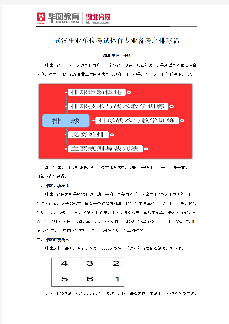 武汉事业单位考试体育专业备考之排球篇