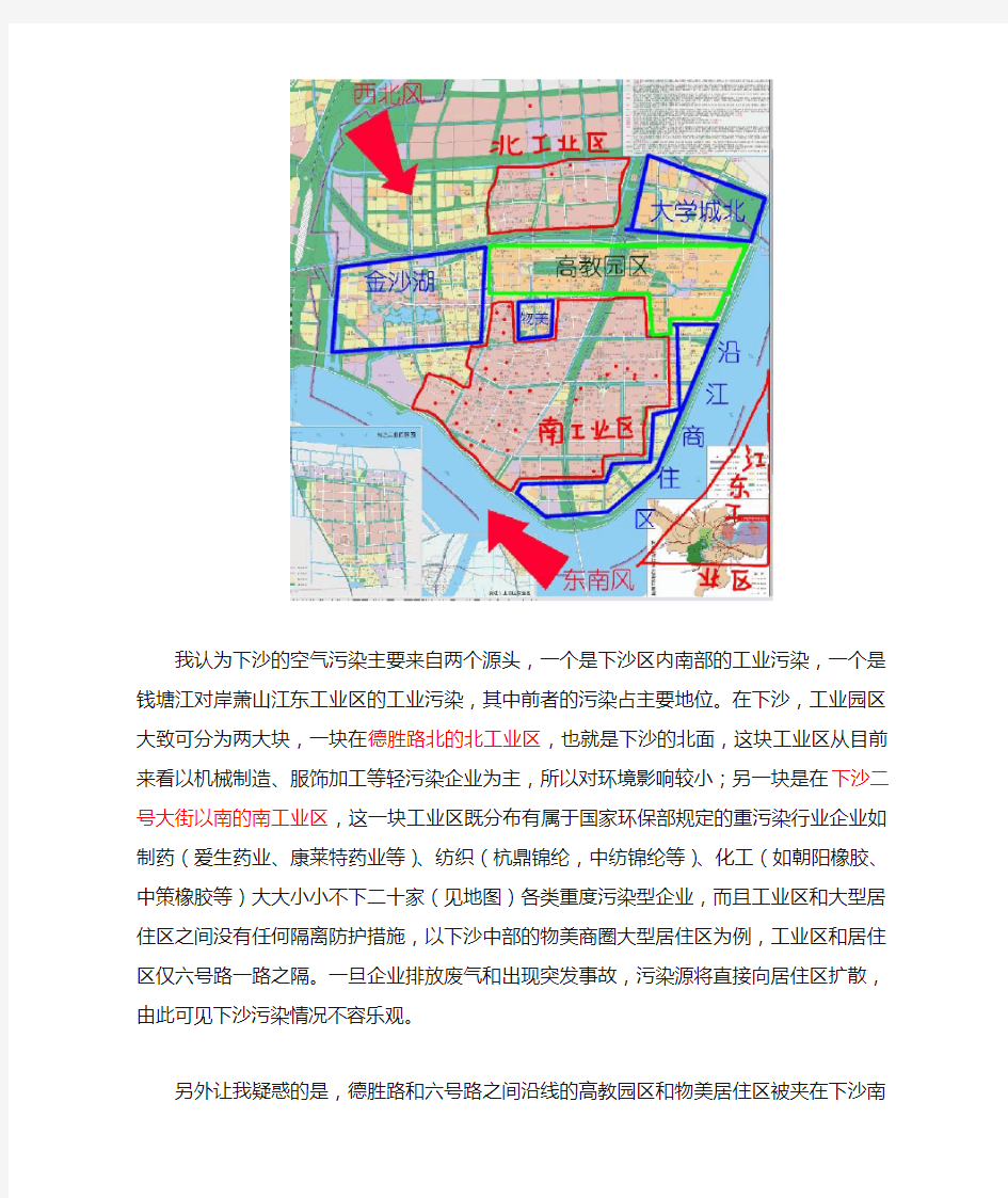 杭州市下沙区空气污染调查