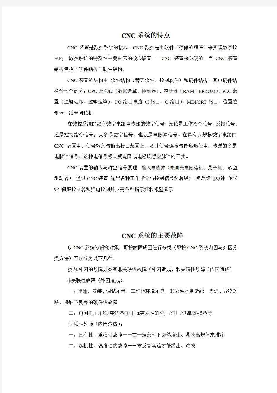 华中数控系统数控机床常见故障诊断及维修