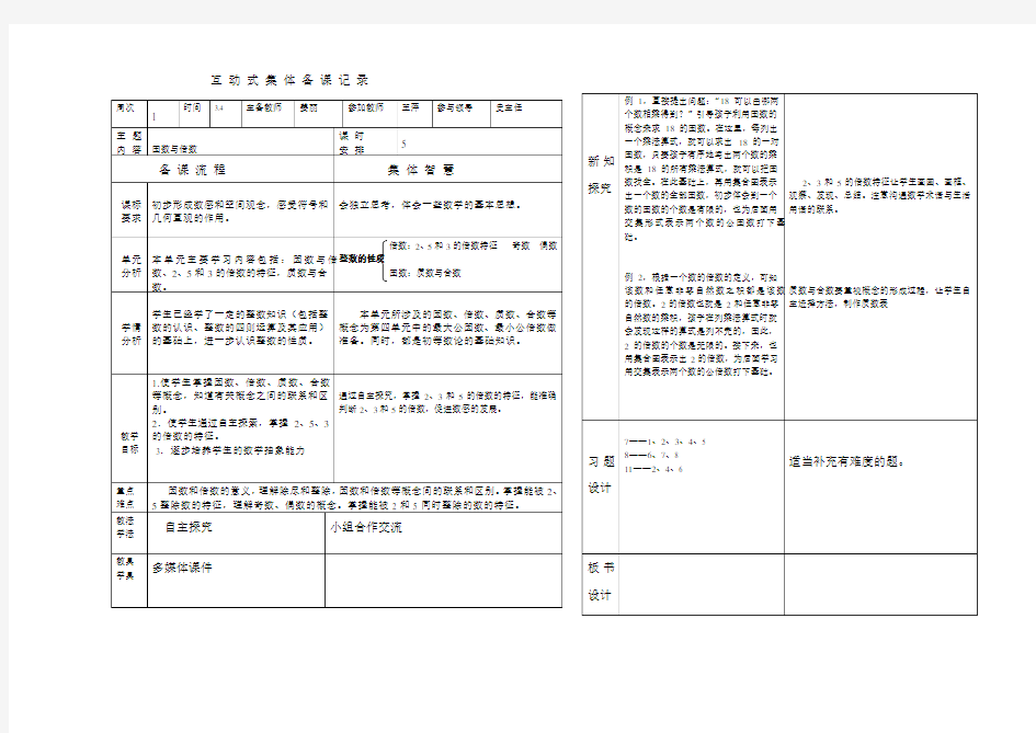 五年下册数学集体备课记录