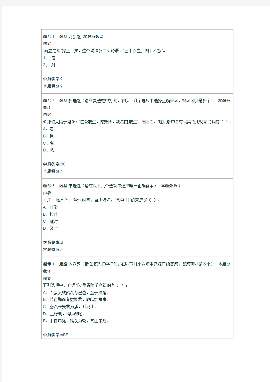 大学语文第二次作业答案