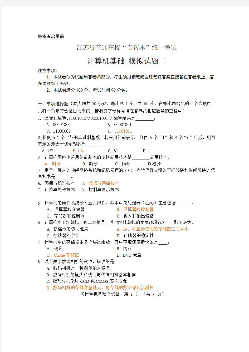 计算机模拟试卷2及答案