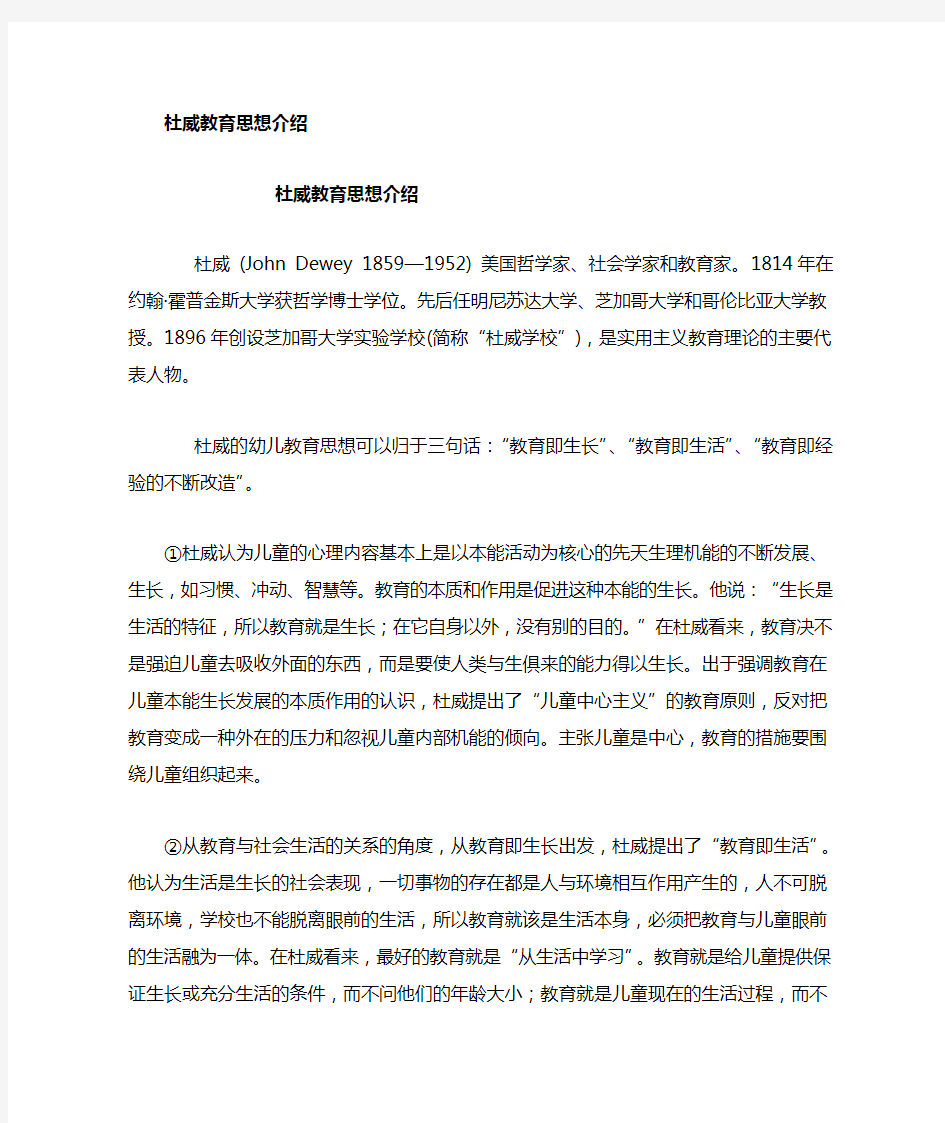 杜威的教育思想评述