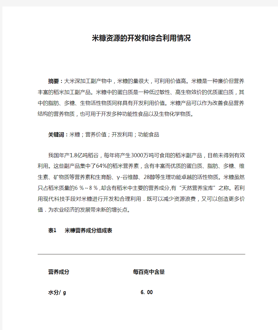 米糠资源的开发和综合利用情况