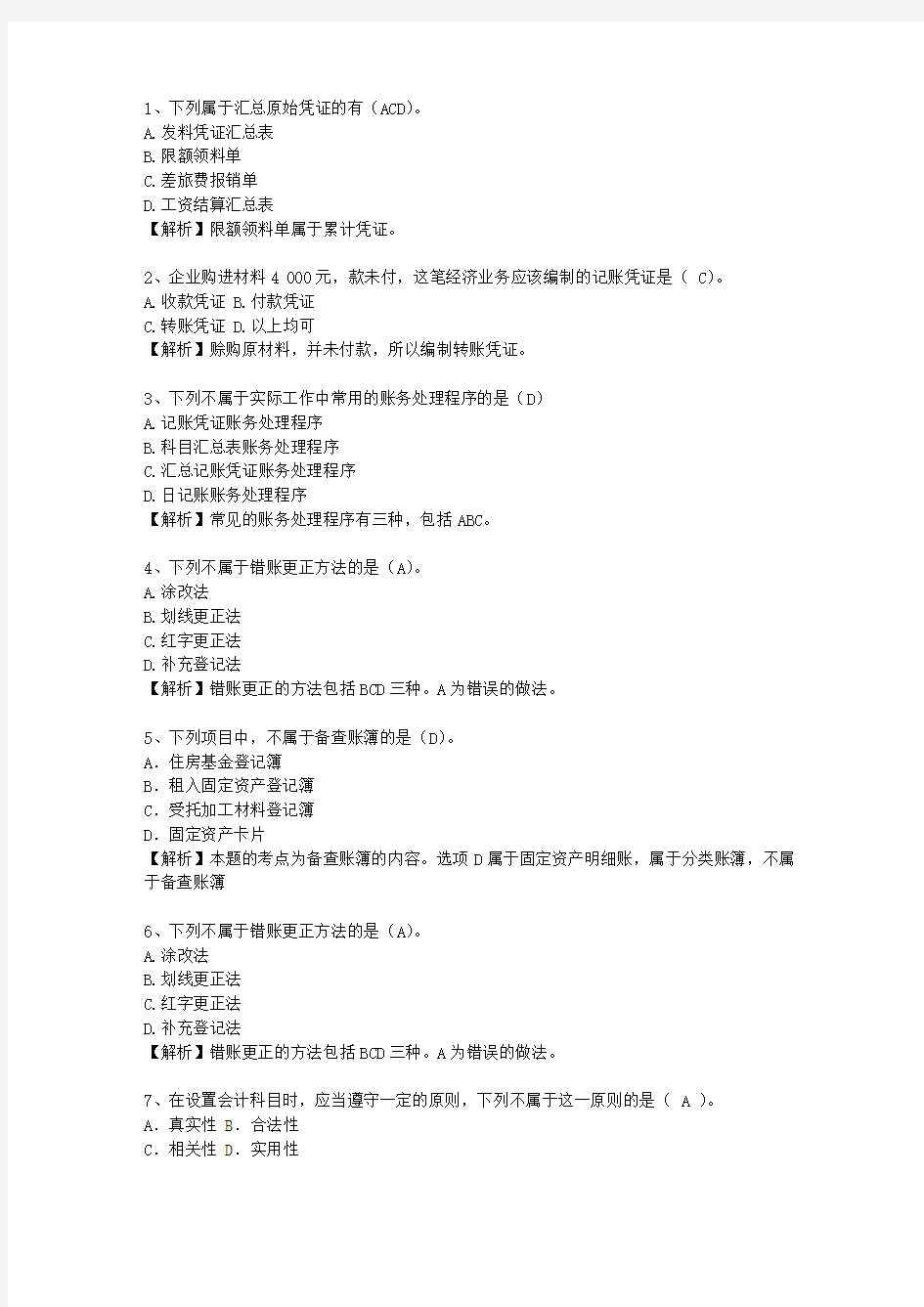 2011青海省会计基础考试技巧与口诀