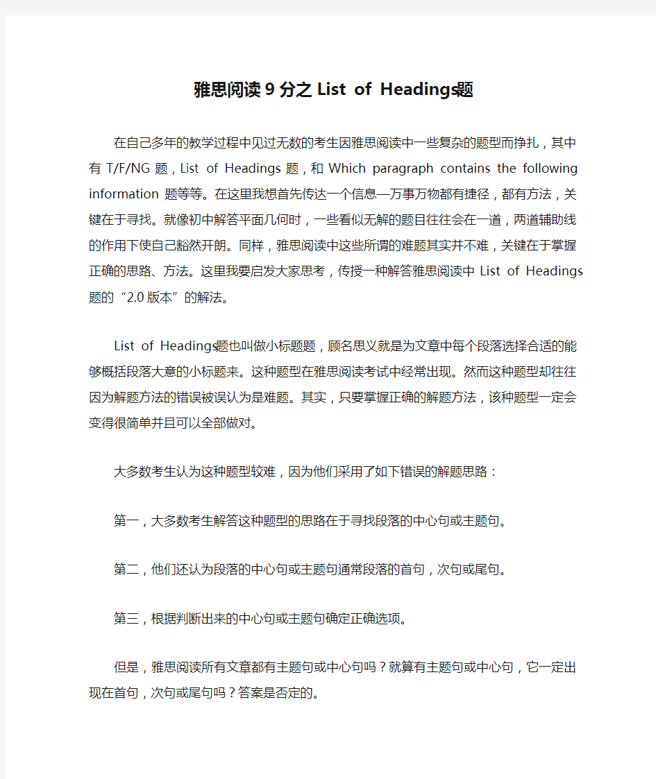 雅思阅读9分之List of Headings题