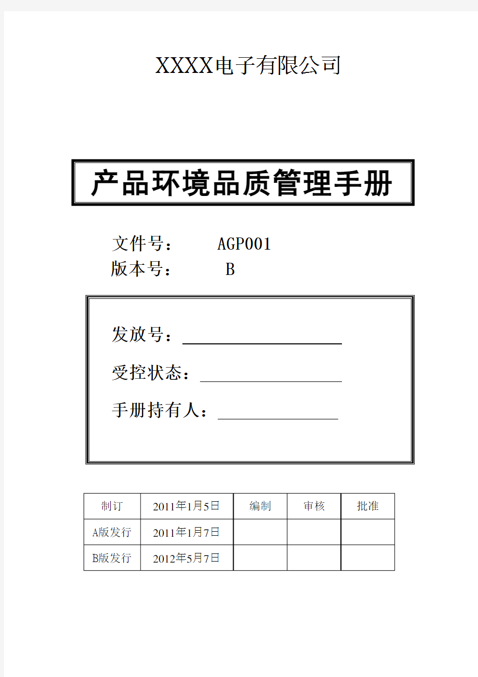 HSF体系管理手册