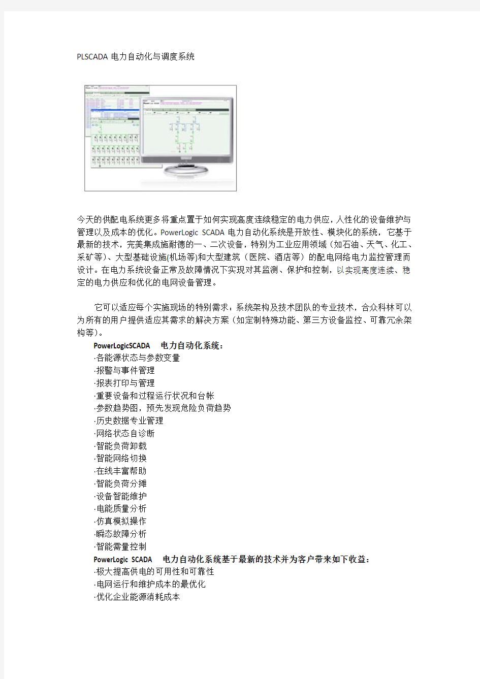 PLSCADA电力自动化与调度系统