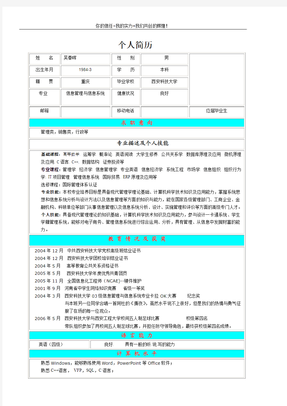 个人简历经典实例