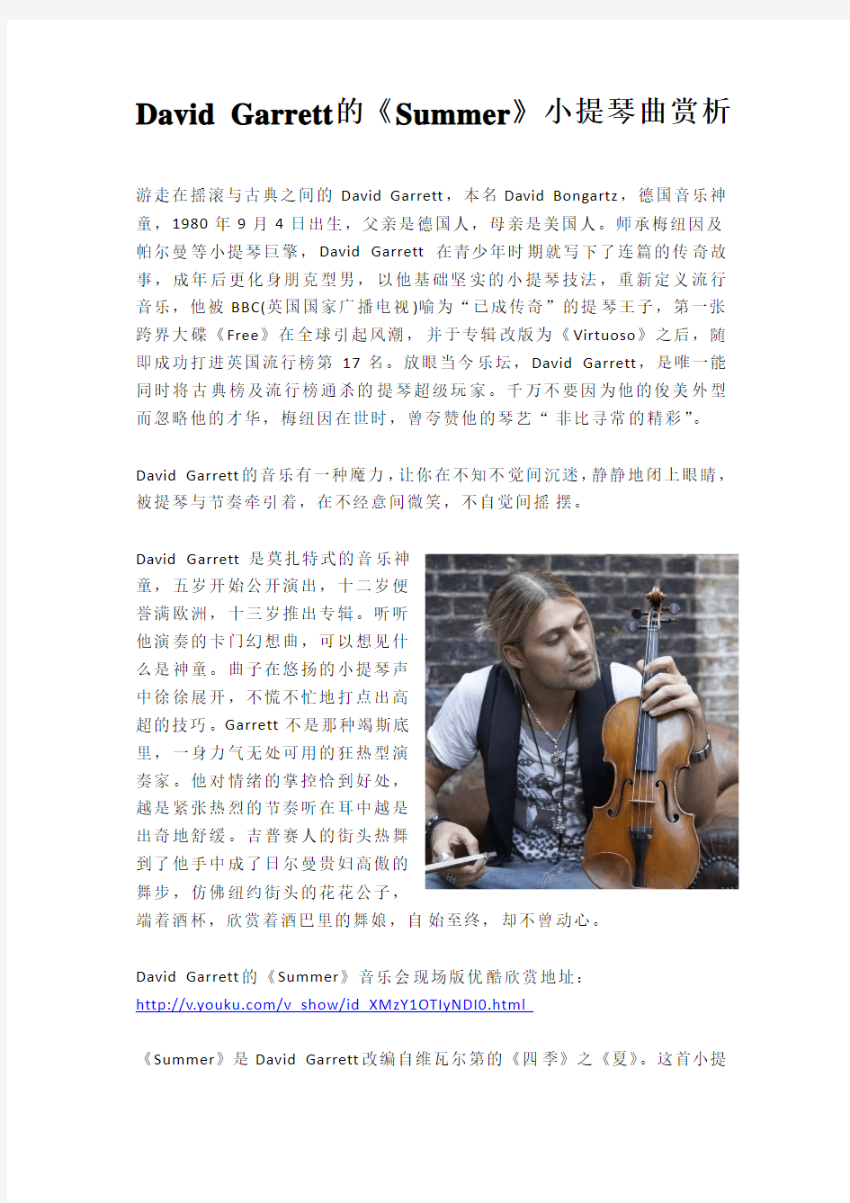 David Garrett《Summer》小提琴曲赏析