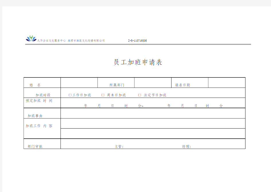 员工加班申请表