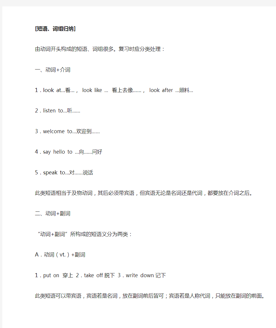 中考—初中英语重点句型、短语全覆盖