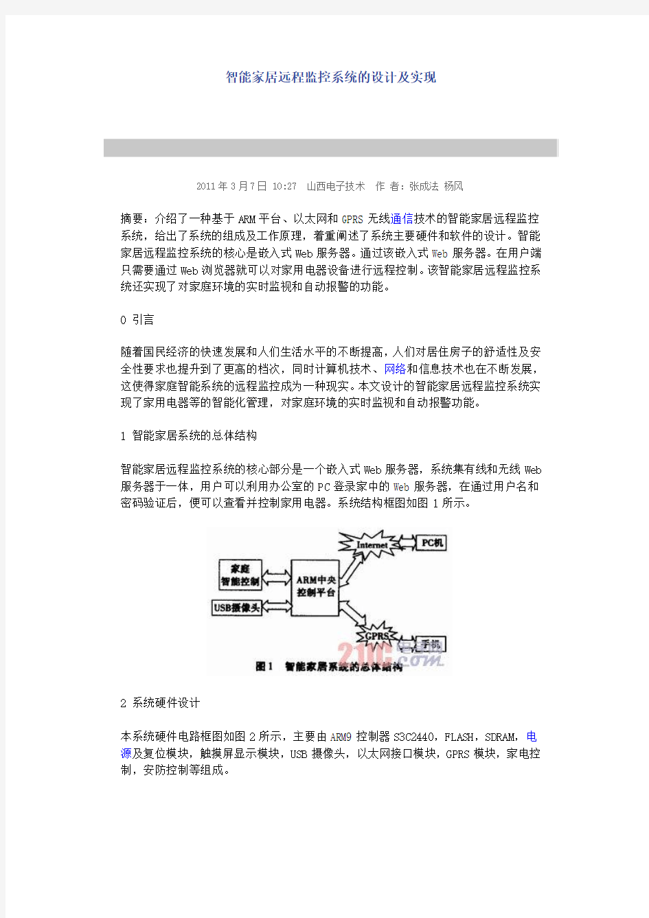 智能家居远程监控系统的设计及实现