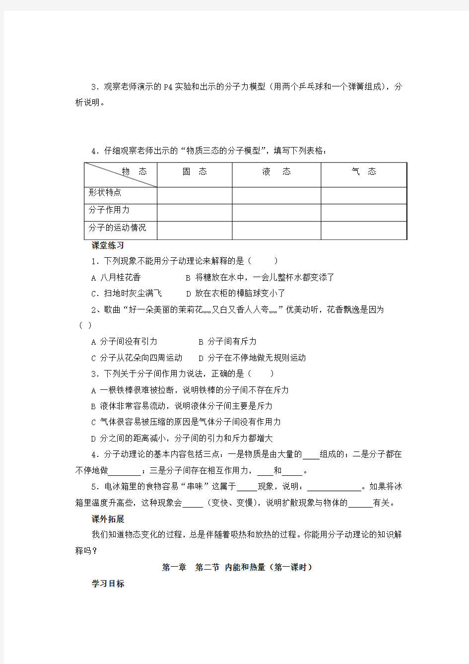 教科版九年级物理上册