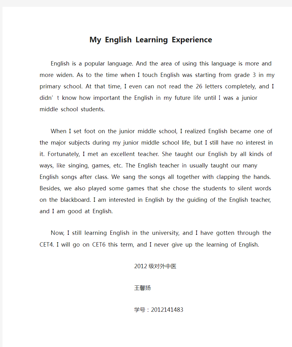 My English Learning Experience我的英语经历