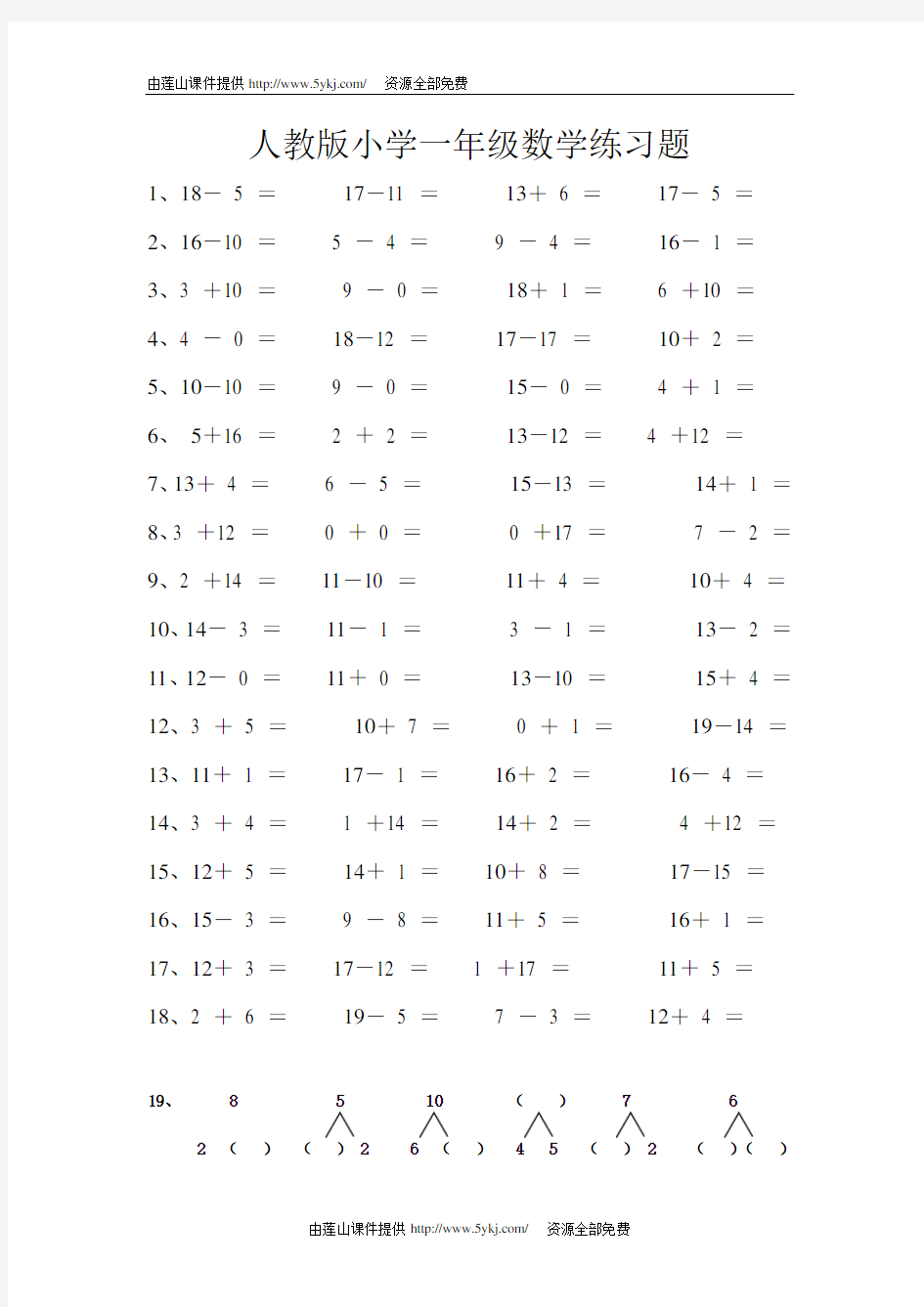 人教版一年级上册数学练习题