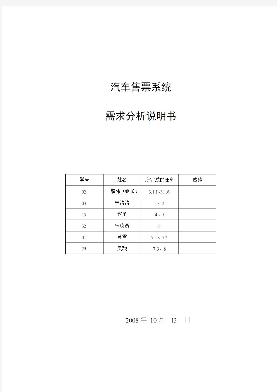 汽车售票系统_需求分析说明书