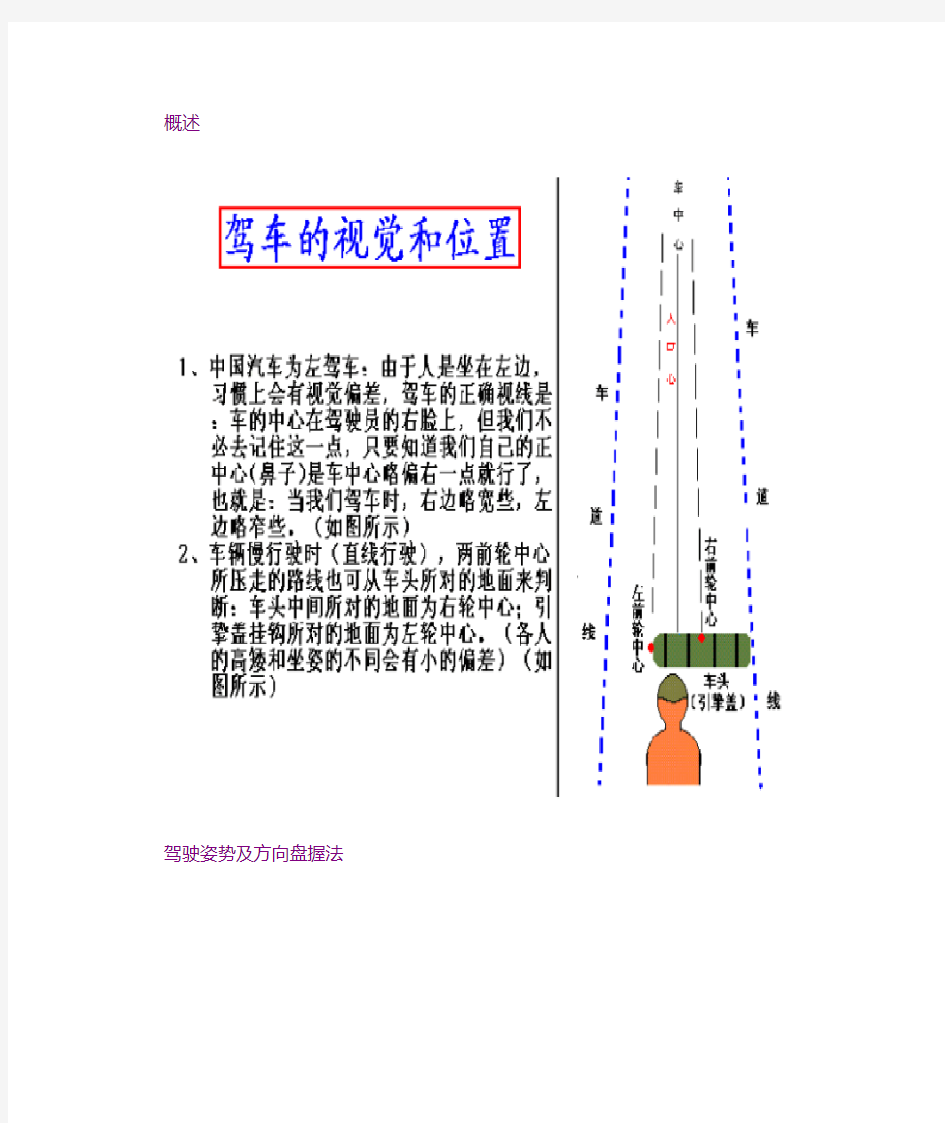 图解驾驶技巧,受用一辈子