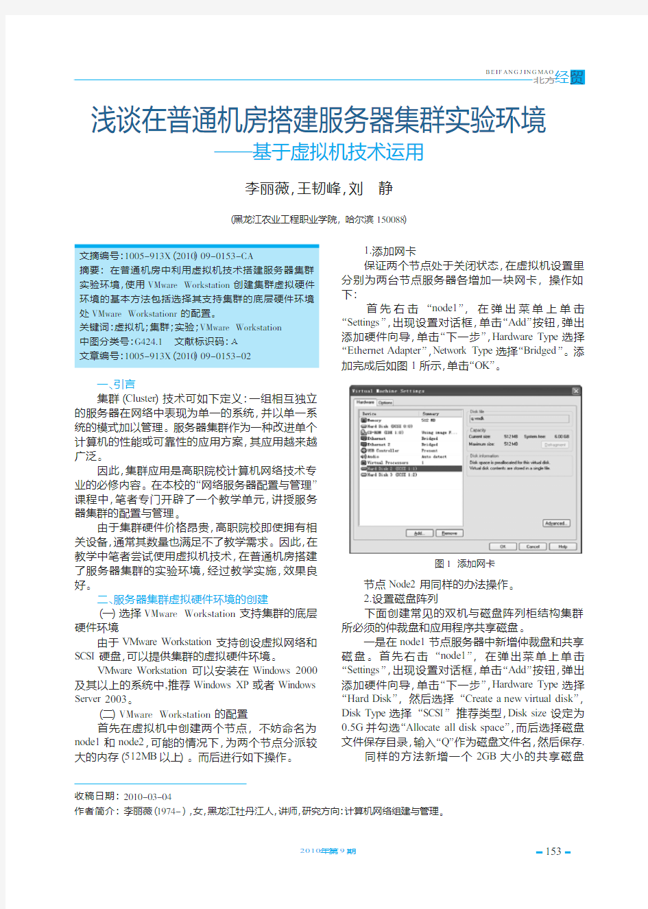 浅谈在普通机房搭建服务器集群实验环境_基于虚拟机技术运用