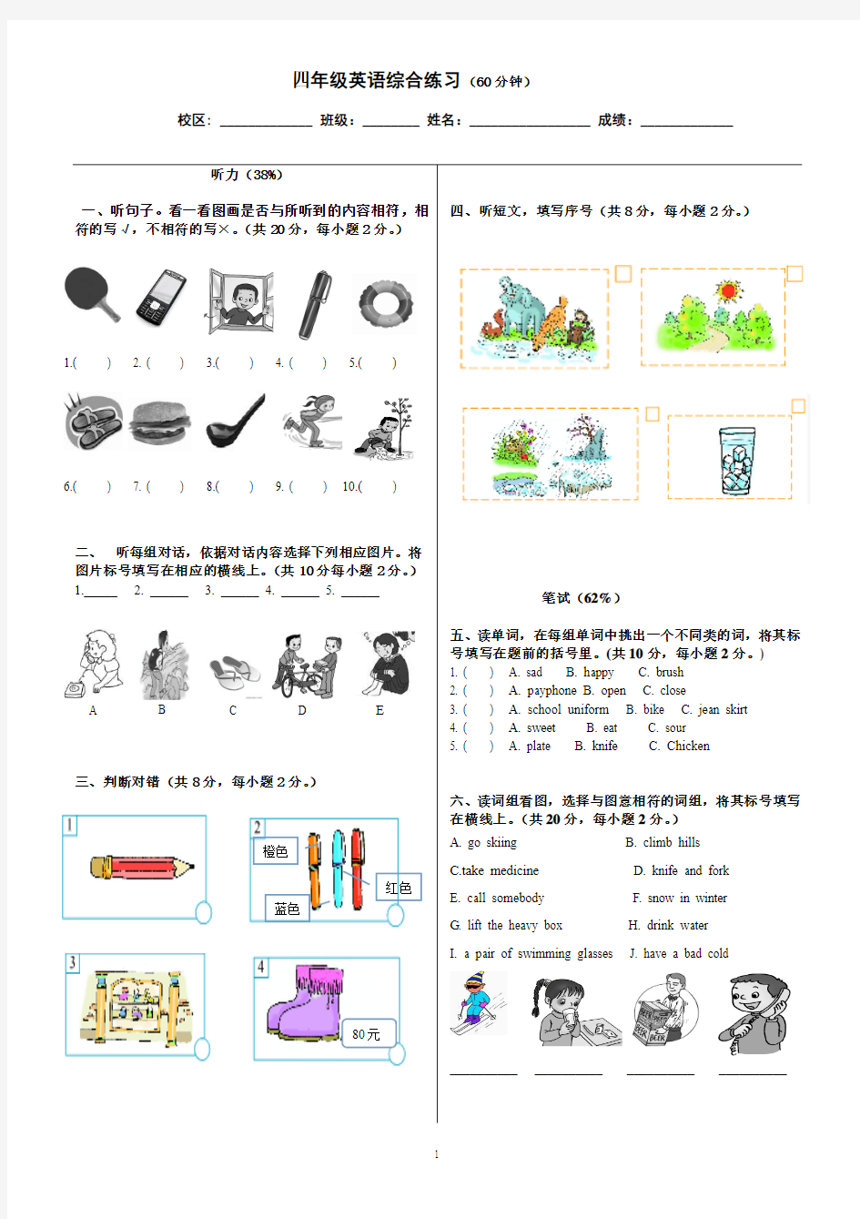 北京版四年级英语综合练习