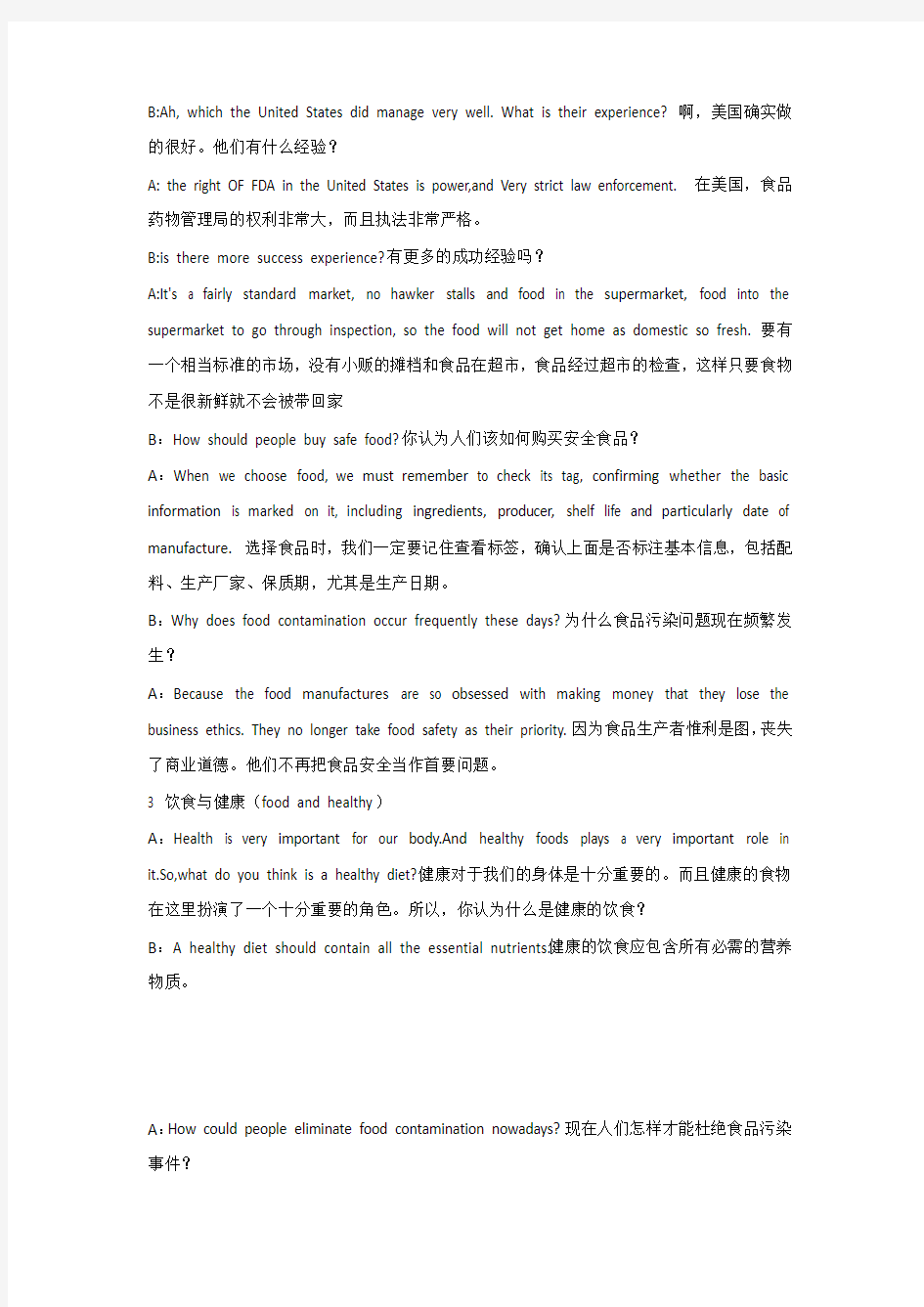 最全的大学英语口语考试情景对话材料