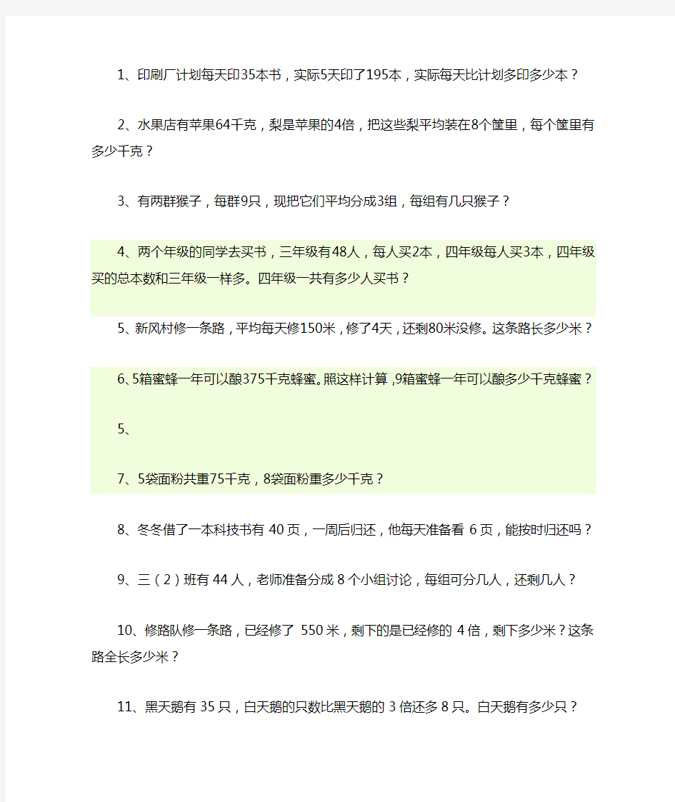 三年级上册数学除法应用题汇总