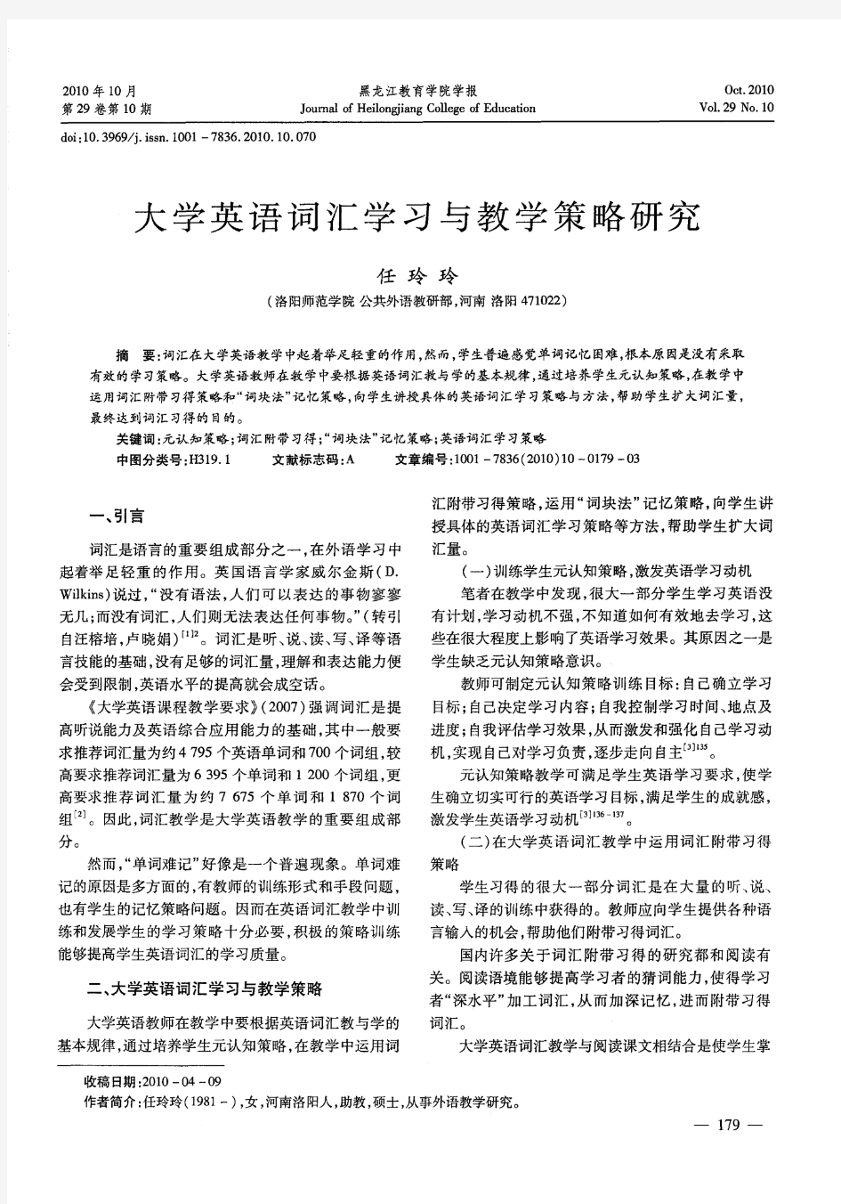 大学英语词汇学习与教学策略研究