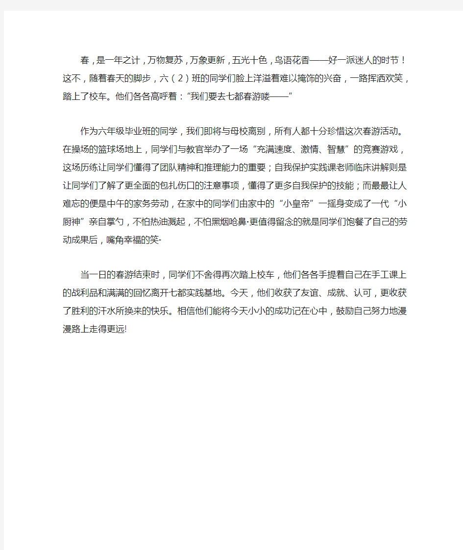 六(2)班春游通讯稿