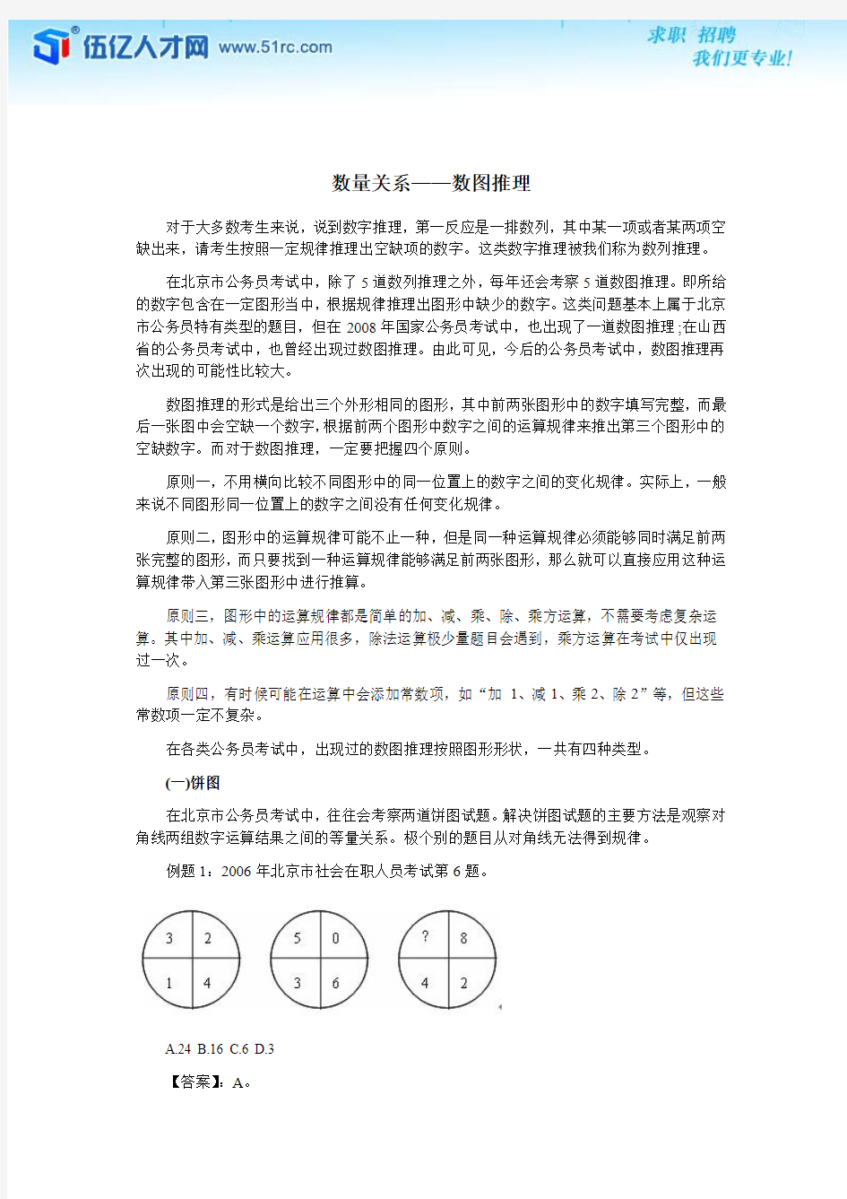 数量关系——数图推理