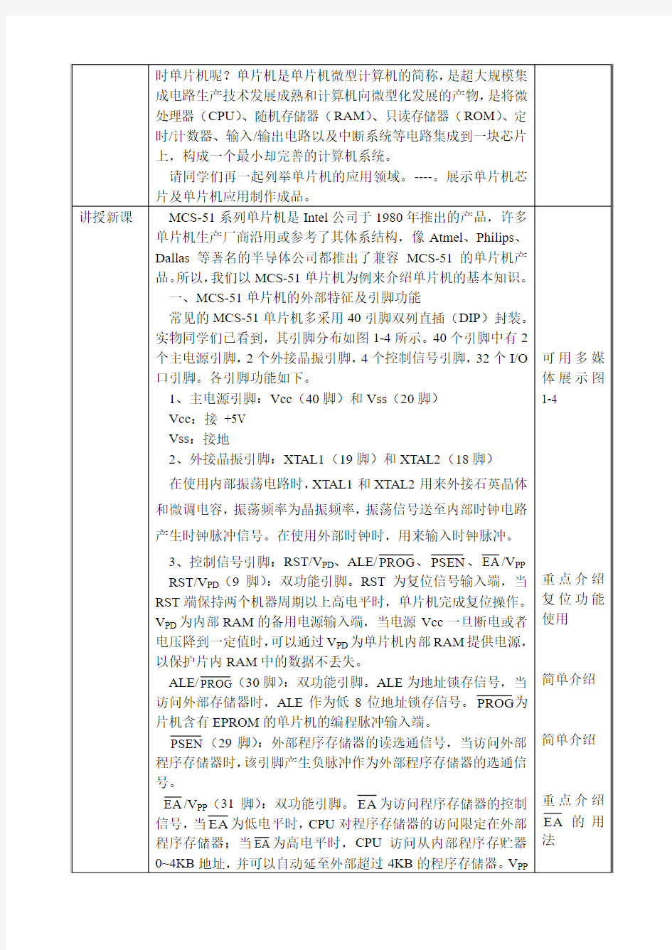 单片机原理与应用教案--项目1LED闪烁