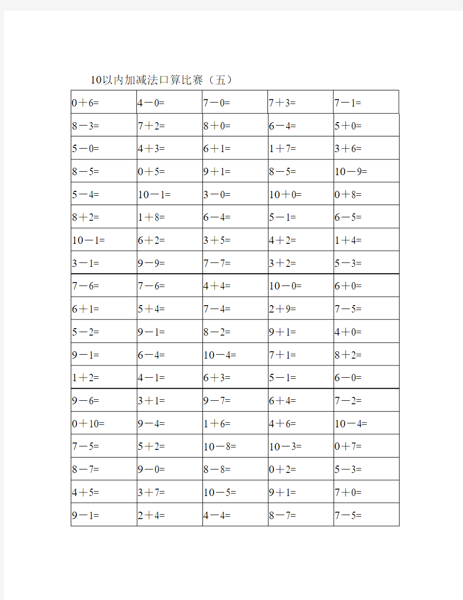 10以内加减法练习题5