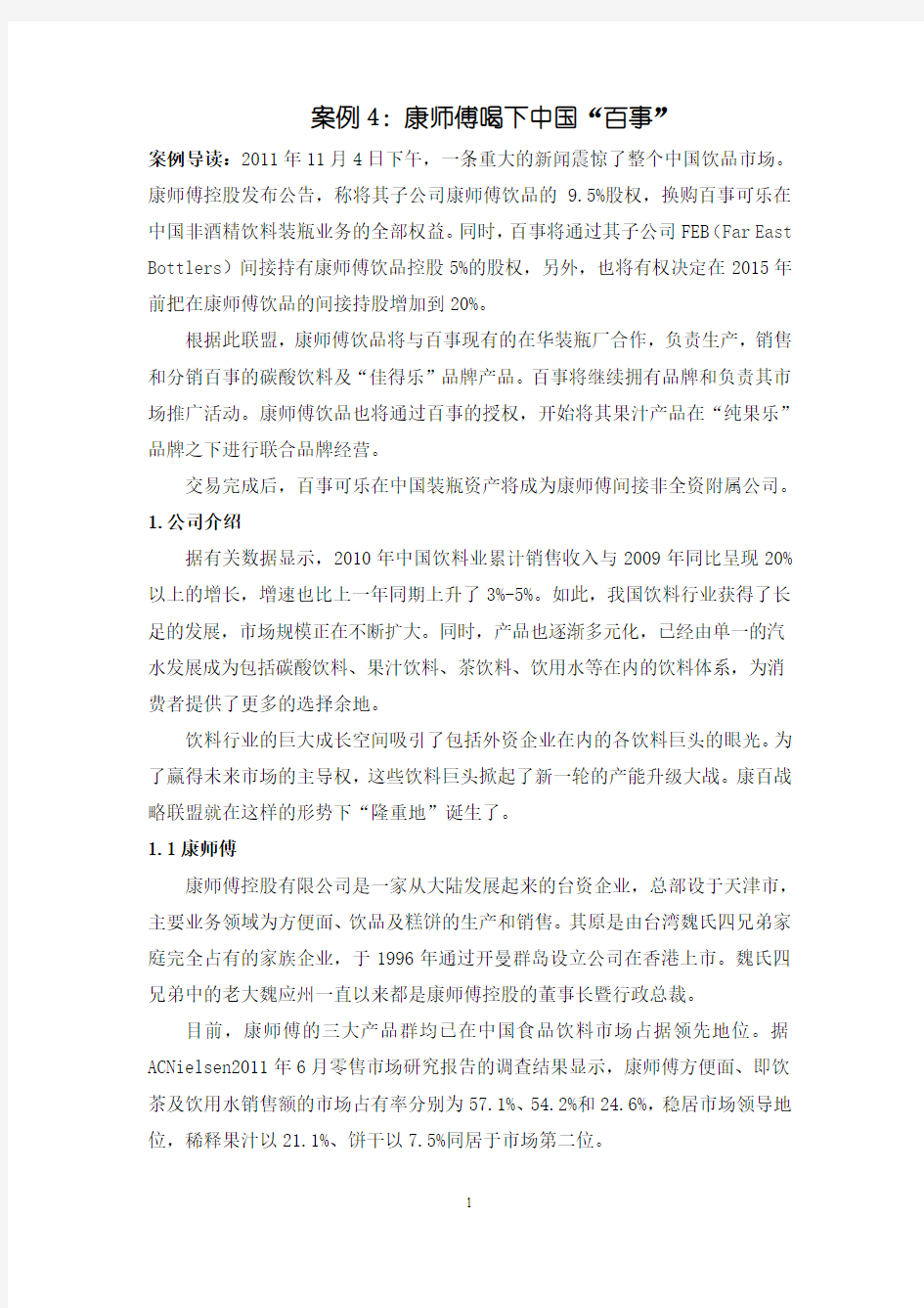 康师傅与百事中国结成战略联盟