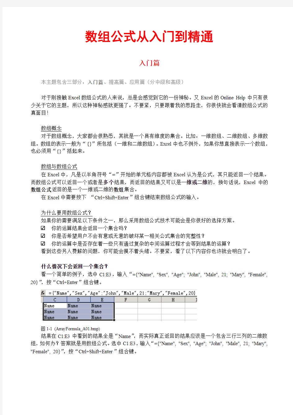 excel数组公式从入门到精通