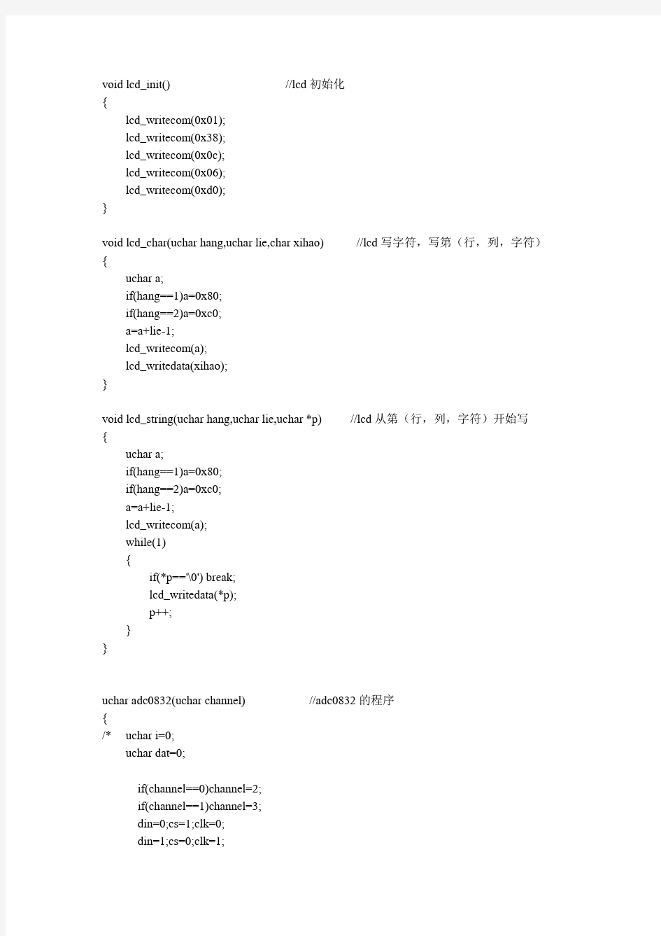 单片机ADC0832液晶显示程序