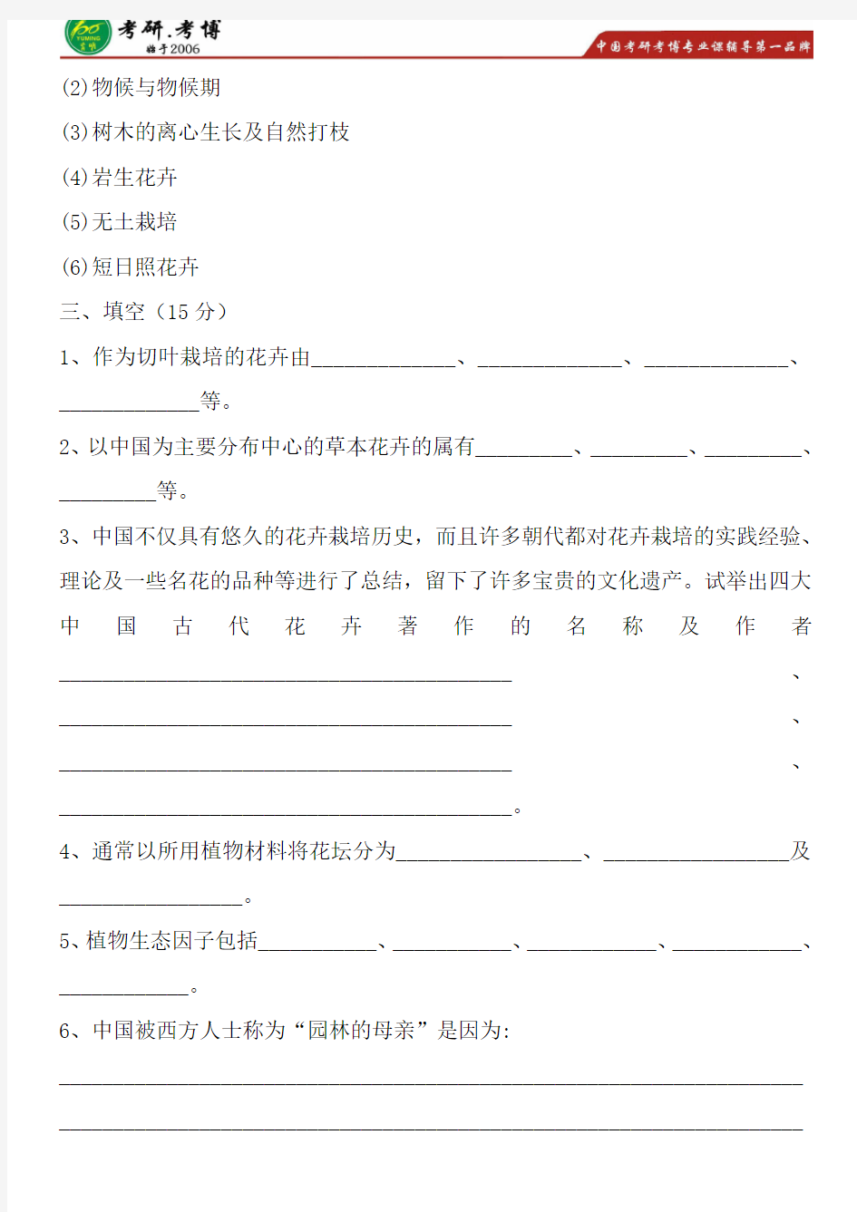 2017年北京林业大学园林植物与观赏园艺考研专业课历年真题园林植物考研复习笔记分享资料考研复试