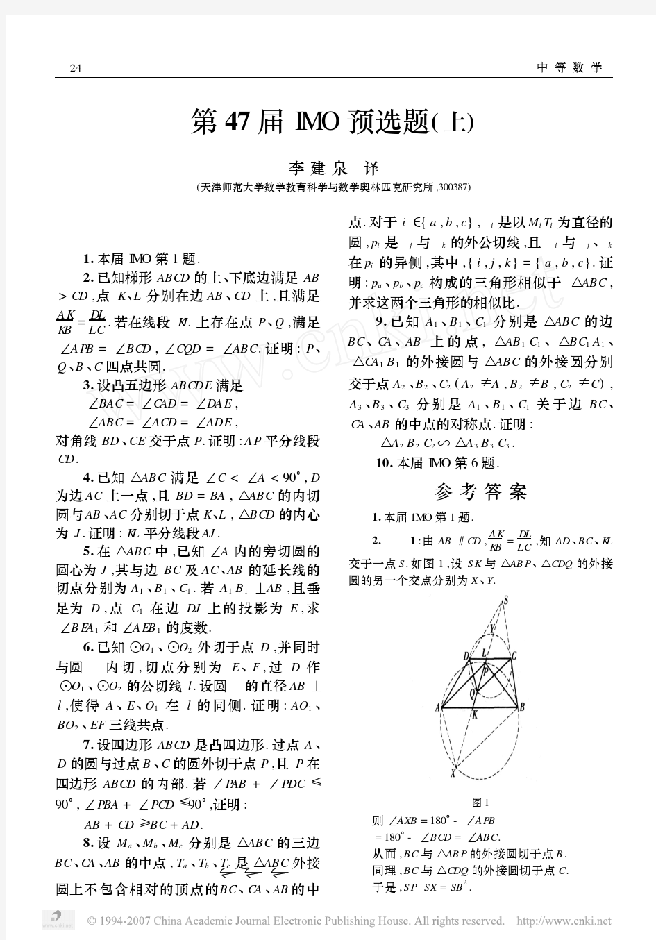 第47届IMO预选题解答