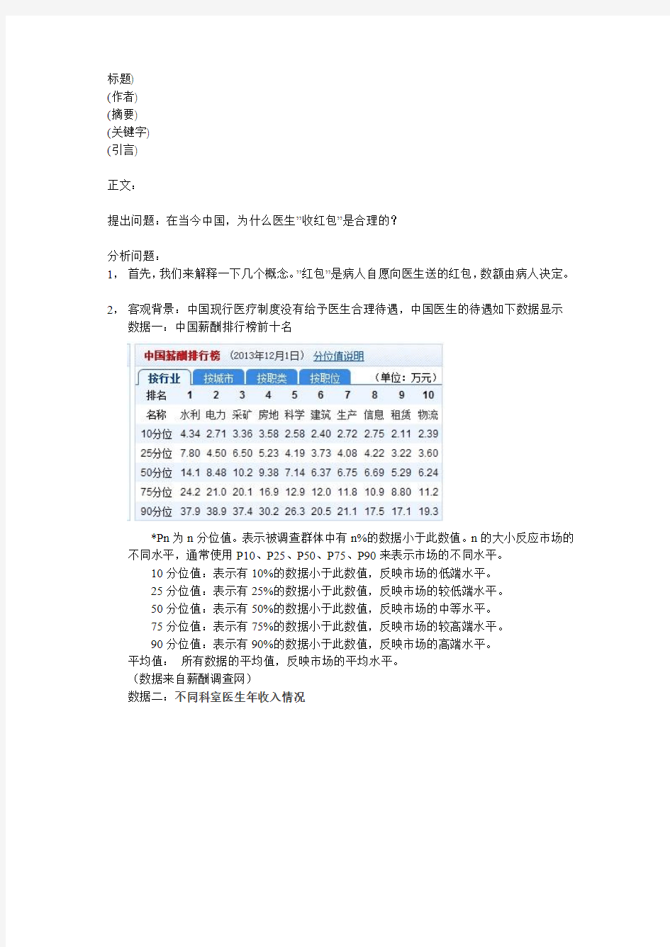 毛概论文草稿