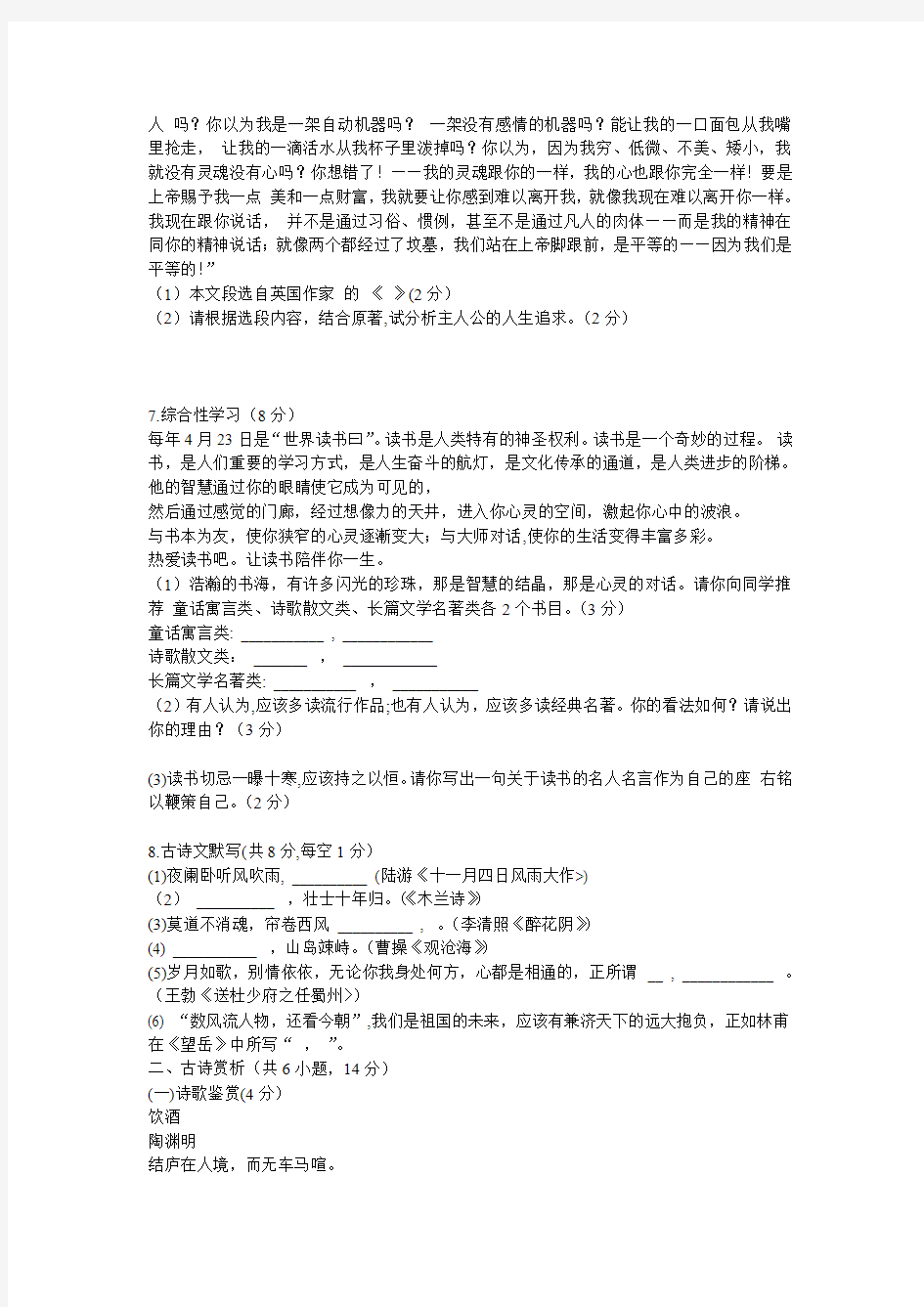 2014郴州中考语文试卷