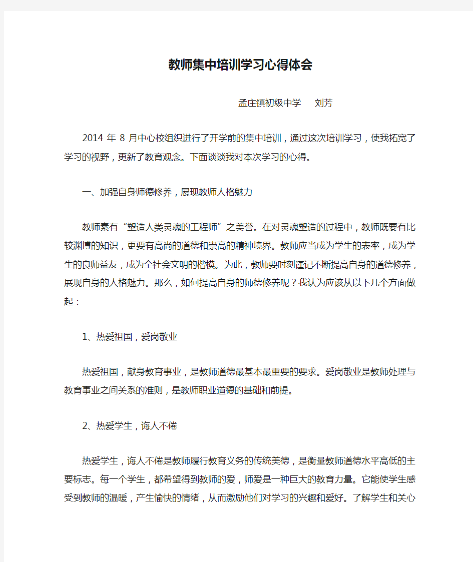 教师集中培训学习心得体会