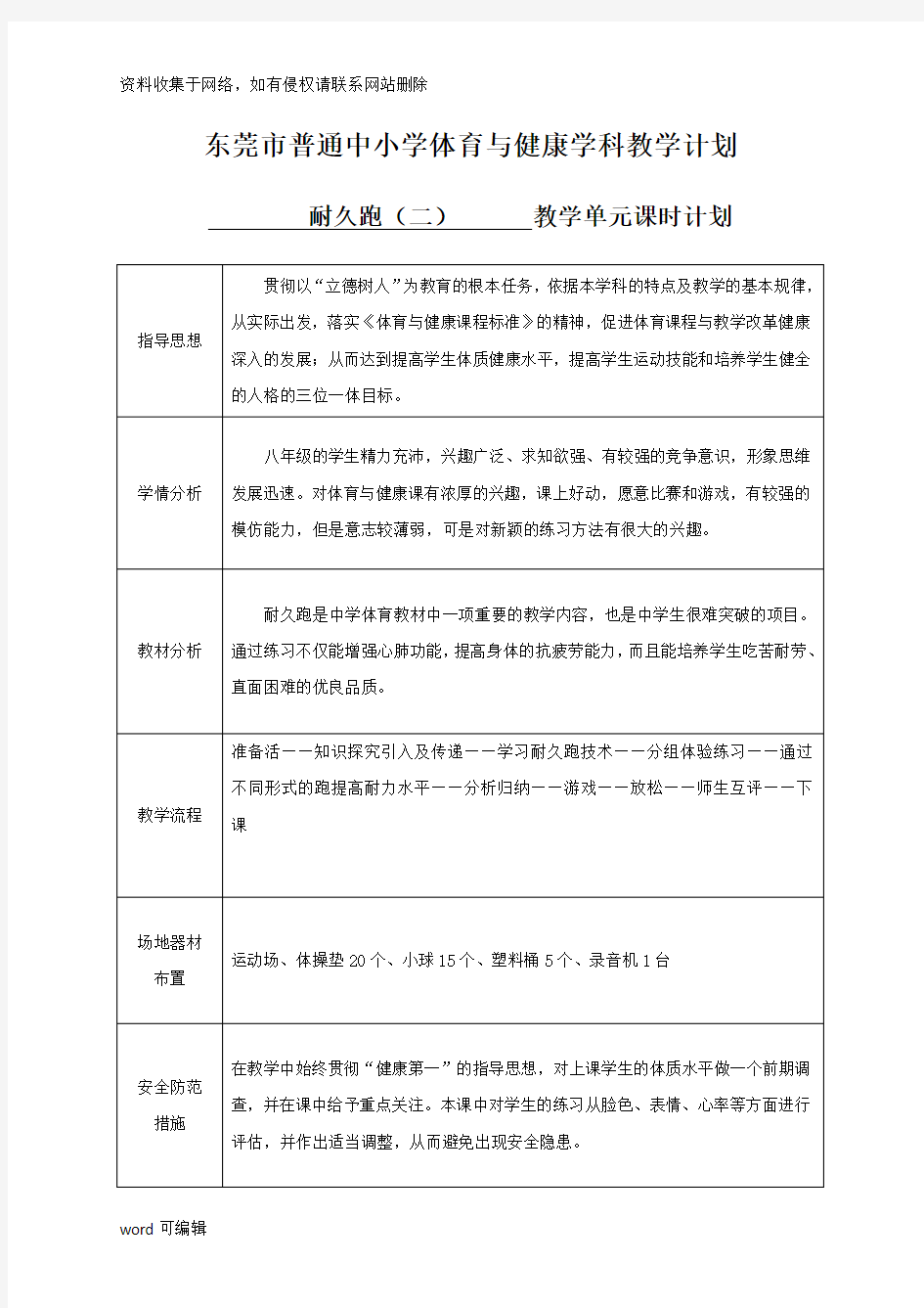 中学耐久跑公开课教案备课讲稿