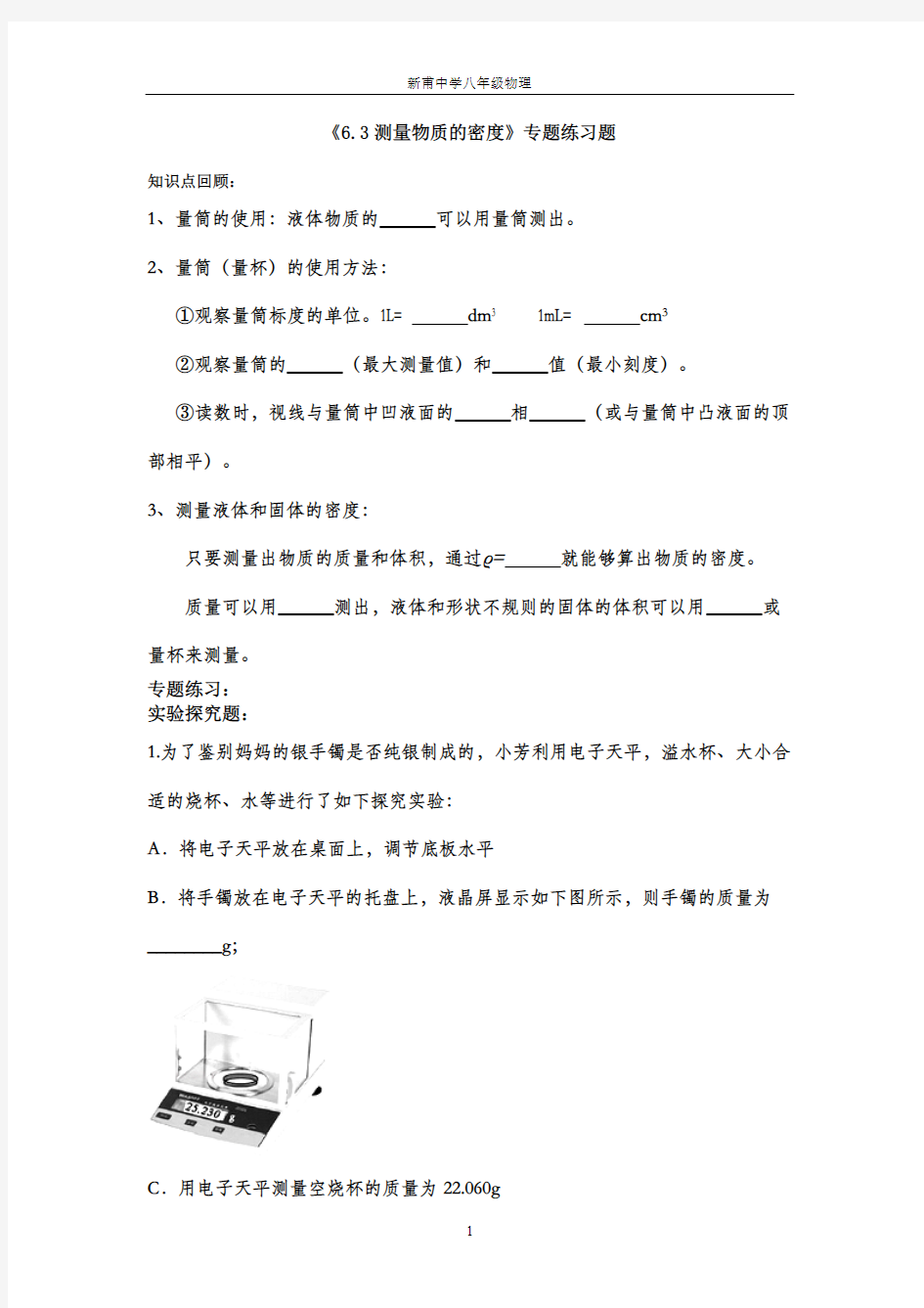 《63测量物质的密度》实验题专题练习题