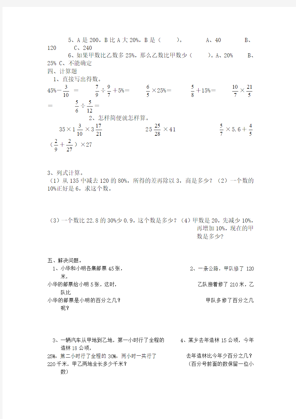 人教版六年级数学上册百分数测试卷