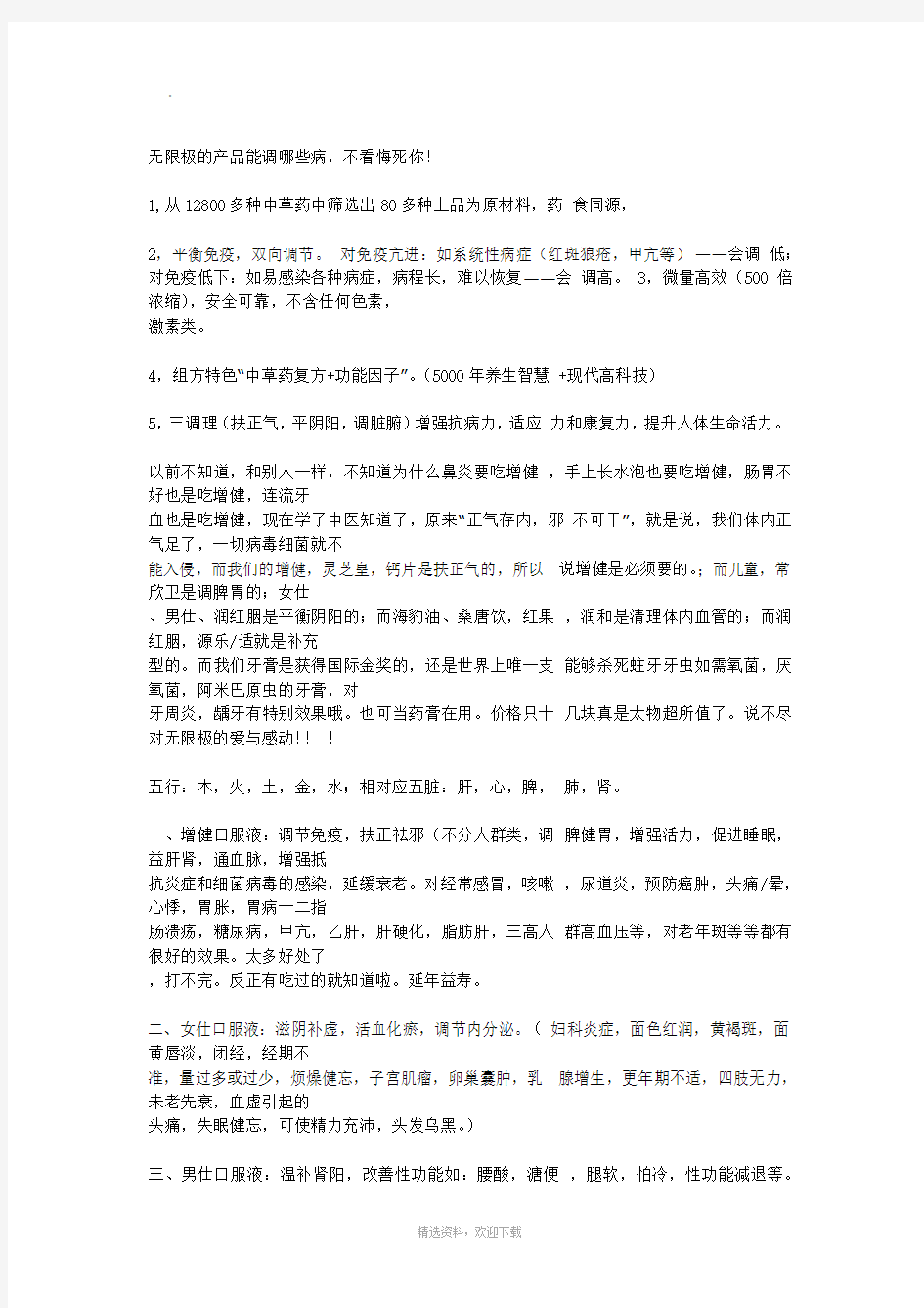 无限极的产品能调哪些病,不看悔死你!