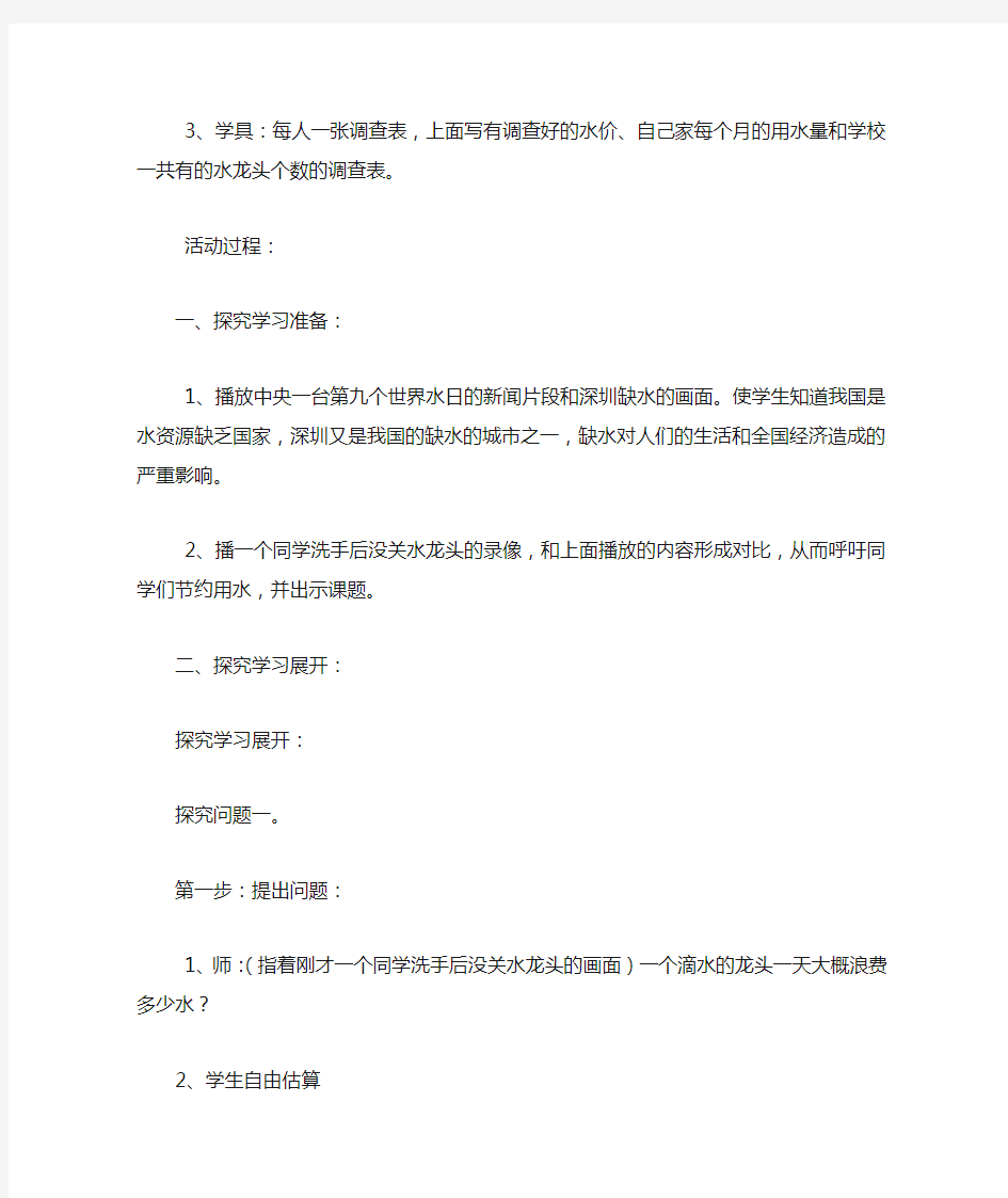 数学活动课教案——