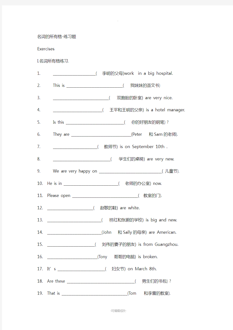 名词的所有格-练习题