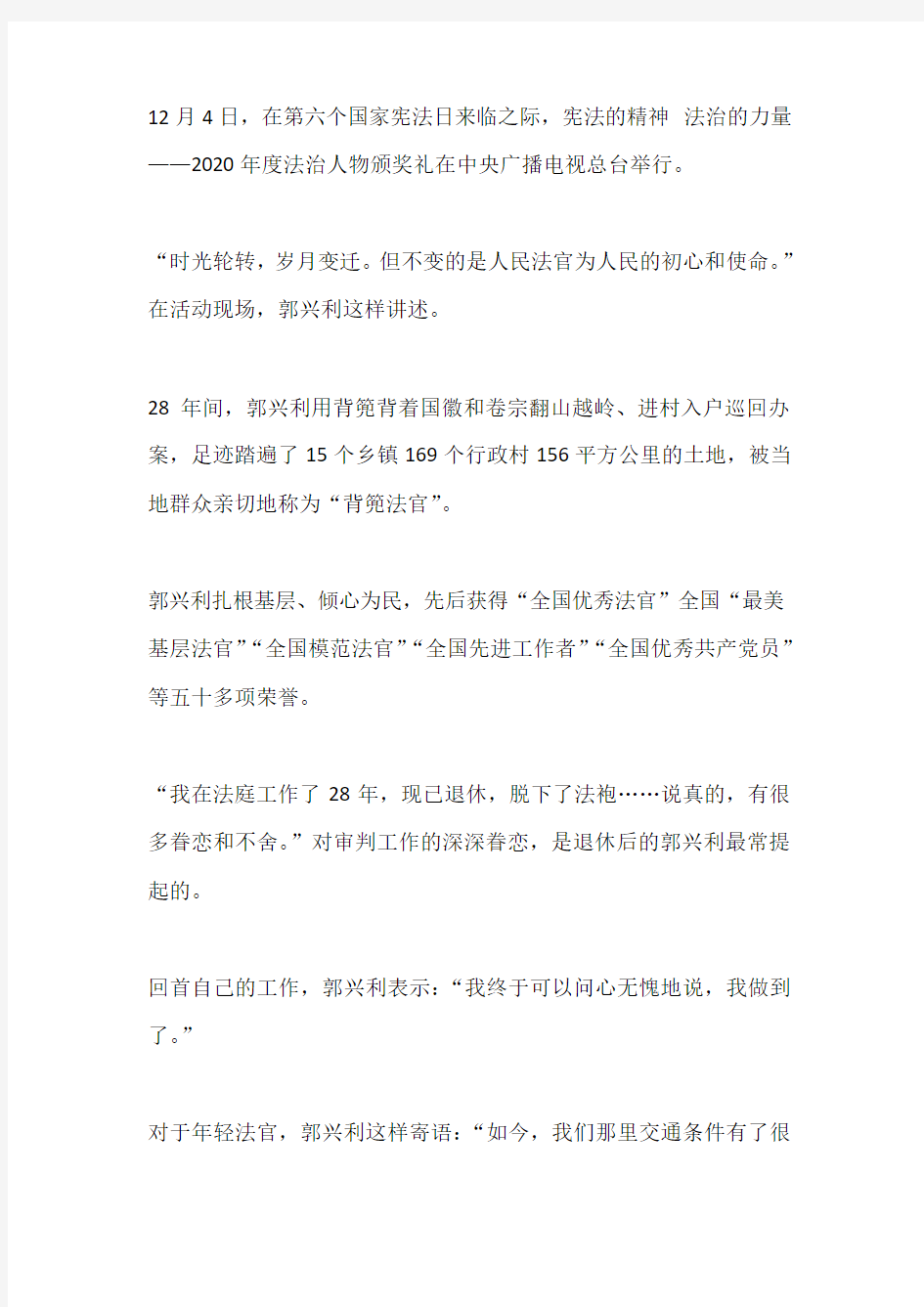 宪法的精神法治的力量2020年度法治人物节目观后感三